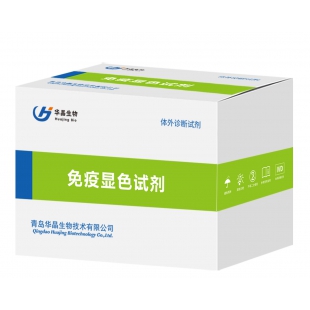 華晶  真菌熒光免疫顯色試劑盒