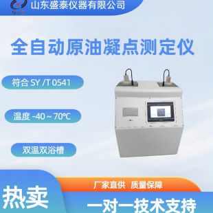 SH113Y 全自动原油凝点测定仪