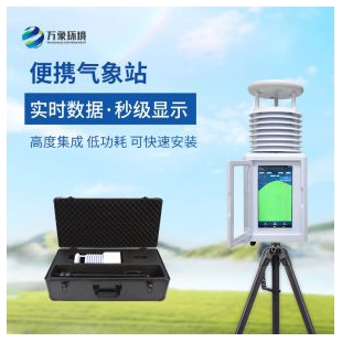 科研級自動氣象站