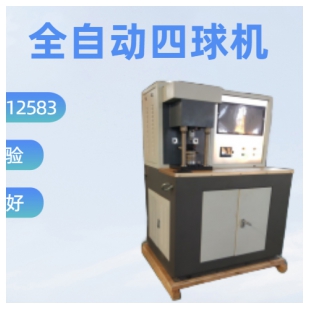 SH120全自动四球机