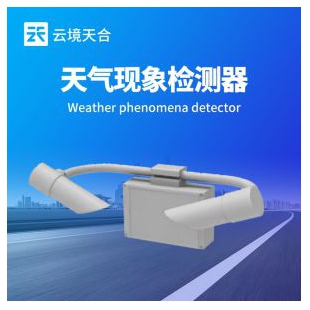 云境天合 天氣現(xiàn)象儀 TH-N50