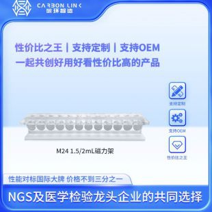 24孔磁力架1.5ml磁力架碳環智造進口平替磁 力架實驗室磁力 架定制