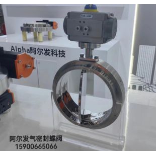 阿爾發科技氣密封蝶閥，自動化控制粉體下料