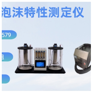 SH126B液晶泡沫测定仪