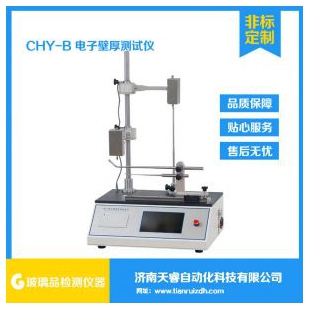 CHY-B玻璃瓶底厚壁厚測試儀