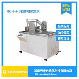 RCY-H玻璃瓶耐熱沖擊試驗(yàn)儀