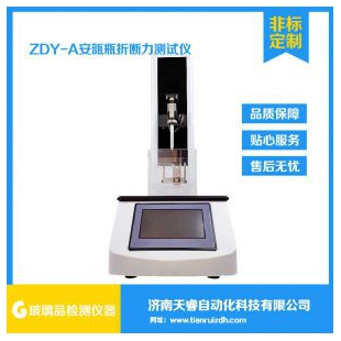 ZDY-A安瓿瓶折斷力測試儀