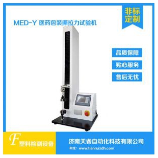 MED-Y醫(yī)藥包裝撕拉力試驗(yàn)機(jī)