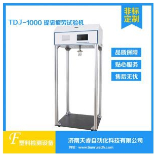 TDJ-1000塑料購(gòu)物袋提吊試驗(yàn)機(jī)