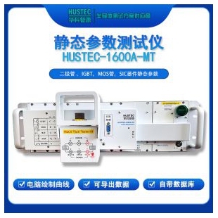 功率器件静态参数测试仪