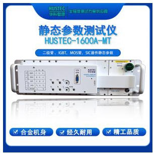 功率器件測試儀