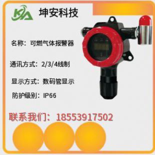GT-KUN100臨沂可燃氣體探測報警器  燃氣泄漏報警器山東臨沂坤安電子