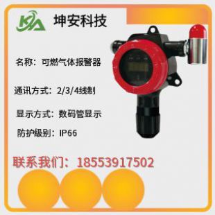 臨沂氣體報警器  臨沂天然氣泄漏報警器 臨沂燃氣泄漏報警器 山東臨沂坤安電子