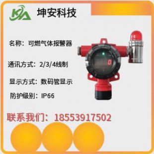 臨沂液化氣泄漏報警器源頭廠家  山東臨沂坤安電子科技有限公司