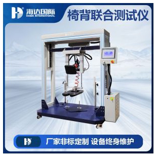 椅座、椅背聯(lián)合試驗(yàn)機(jī)