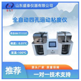 全自動四孔運動粘度儀