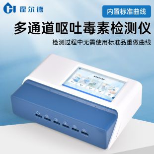 真菌毒素快速檢測儀
