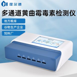 真菌毒素檢測儀