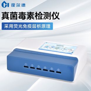 嘔吐毒素黃曲霉定量檢測儀