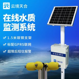云境天合 河流水質在線監測系統 TH-LSZ04