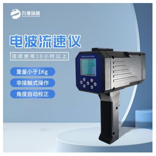 手持式電波流速儀