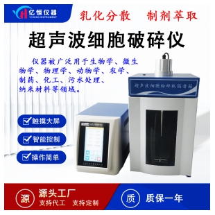 超聲波細(xì)胞破碎儀