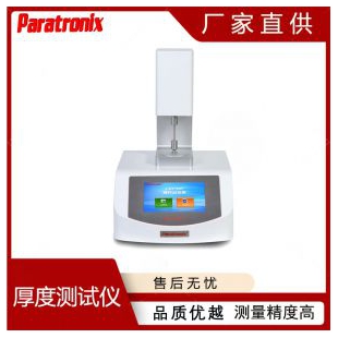 薄膜、箔片、纸张厚度测量仪