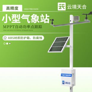 云境天合 物聯網氣象監測系統 TH-QC6