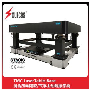 TMC LaserTable-Base混合壓電陶瓷/氣浮主動隔振系統