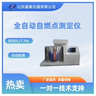 自动抗燃油自燃点测定仪