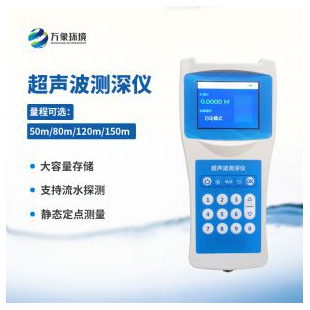 超声波测深仪 