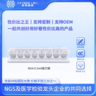 32孔磁力架强磁磁力架0.2ml生物磁力 架磁珠分离磁 力架