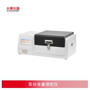 灰分含量測定儀