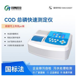 同奥科技 COD测定仪总磷分析仪 TR-6900CP
