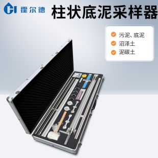 柱狀底泥采樣器