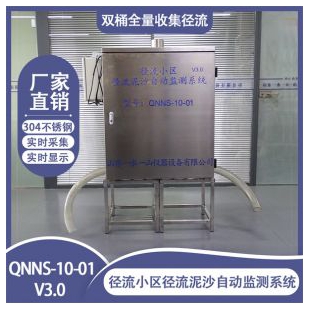 徑流小區(qū)徑流泥沙自動(dòng)監(jiān)測(cè)系統(tǒng)