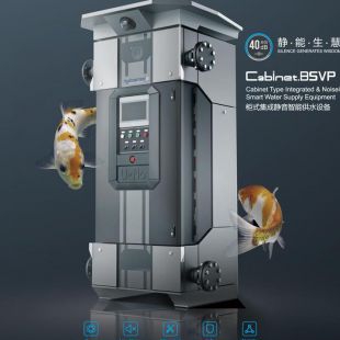 Cabinet.BSVP 柜式一體化靜音智慧泵房