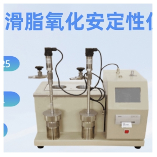 SH/T0325全自动润滑脂氧化安定性