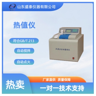 熱值儀GB/T483-2007