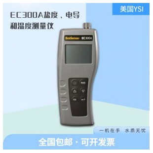 美國YSI EC300A鹽度、電導和溫度測量儀