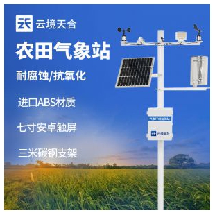 云境天合 智慧農業小型氣象站 TH-NQ10
