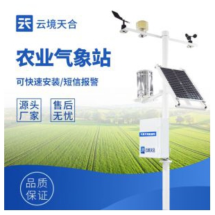 云境天合 農業氣象自動觀測站 TH-NQ12