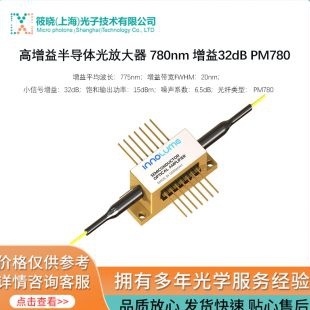 高增益半導(dǎo)體光放大器 780nm 增益32dB PM780