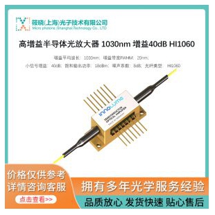 高增益半導(dǎo)體光放大器 1030nm 增益40dB HI1060