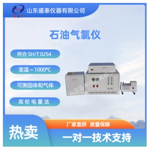 轻质石油产品硫氯含量测定仪