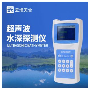 云境天合 水深探測儀 TH-CS120