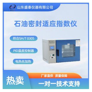 不锈钢加热器密封性指数测定器