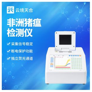 云境天合 非洲豬瘟熒光pcr檢測儀 TH-H480