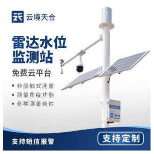 云境天合 雷達(dá)水位監(jiān)測(cè)站 TH-SW1