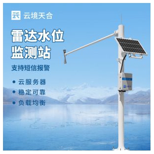 云境天合 雨量水位監(jiān)測(cè)站 TH-SW2